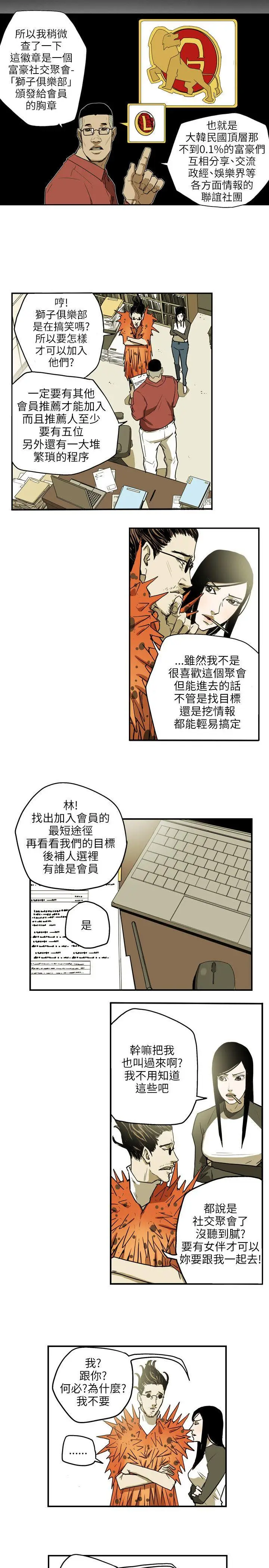 Honey trap 甜蜜陷阱[顶通]韩漫全集-第26話无删减无遮挡章节图片 