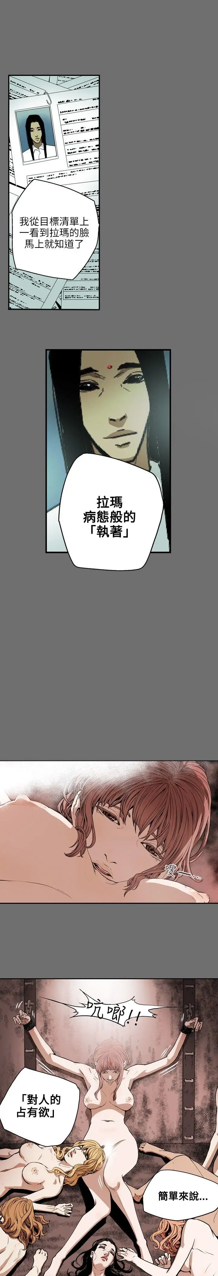 Honey trap 甜蜜陷阱[顶通]韩漫全集-第29話无删减无遮挡章节图片 