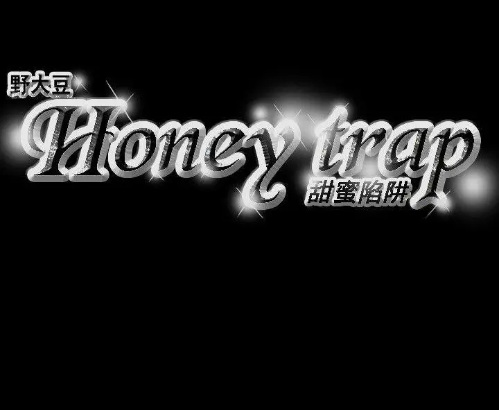 Honey trap 甜蜜陷阱[顶通]韩漫全集-第29話无删减无遮挡章节图片 