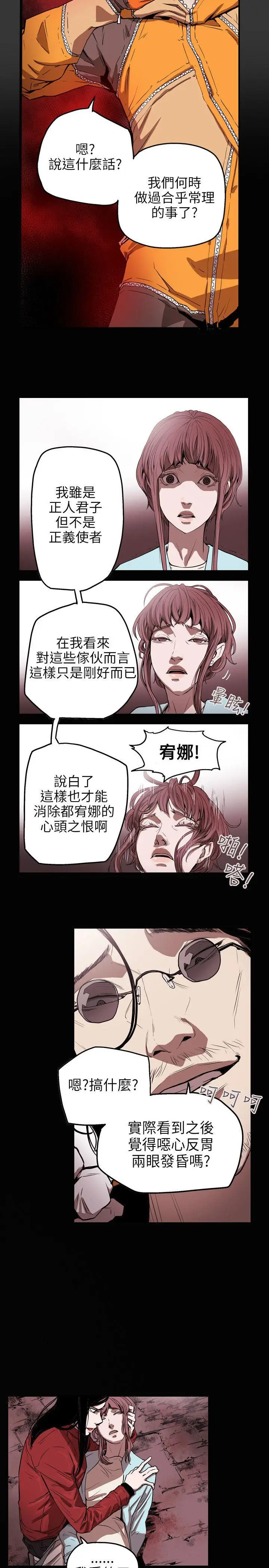 Honey trap 甜蜜陷阱[顶通]韩漫全集-第31話无删减无遮挡章节图片 