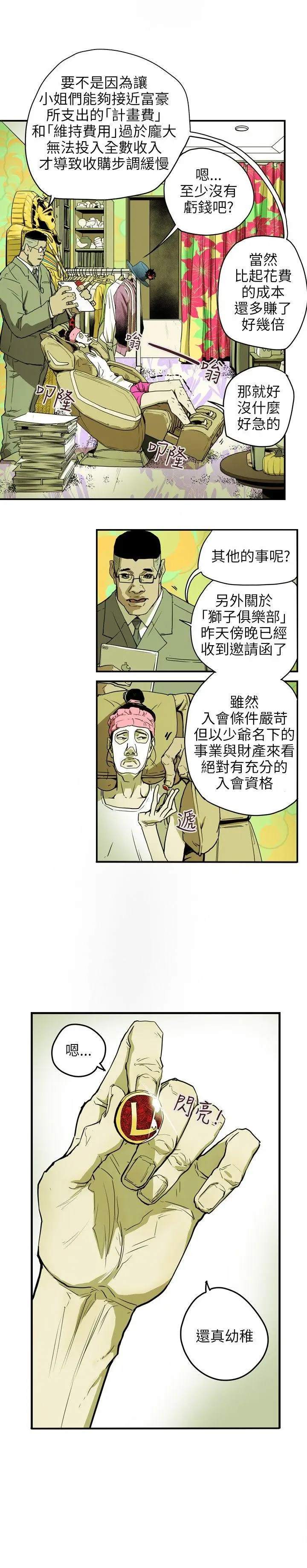 Honey trap 甜蜜陷阱[顶通]韩漫全集-第32話无删减无遮挡章节图片 