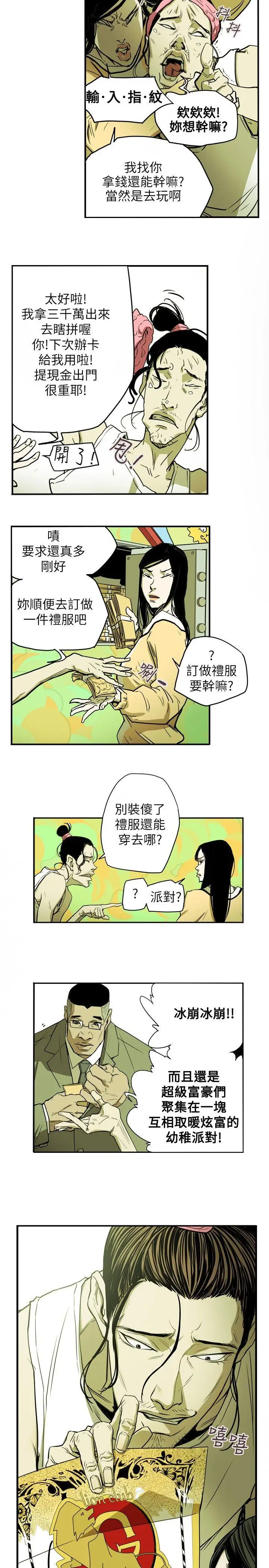 Honey trap 甜蜜陷阱[顶通]韩漫全集-第32話无删减无遮挡章节图片 