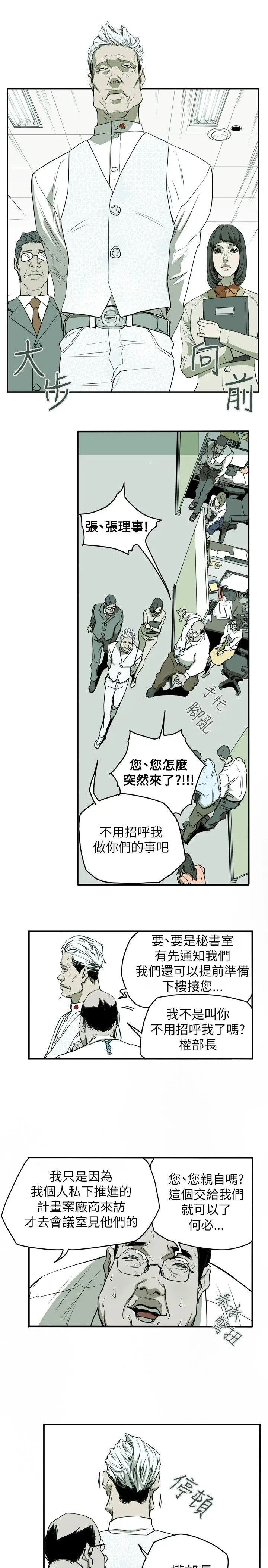 Honey trap 甜蜜陷阱[顶通]韩漫全集-第32話无删减无遮挡章节图片 