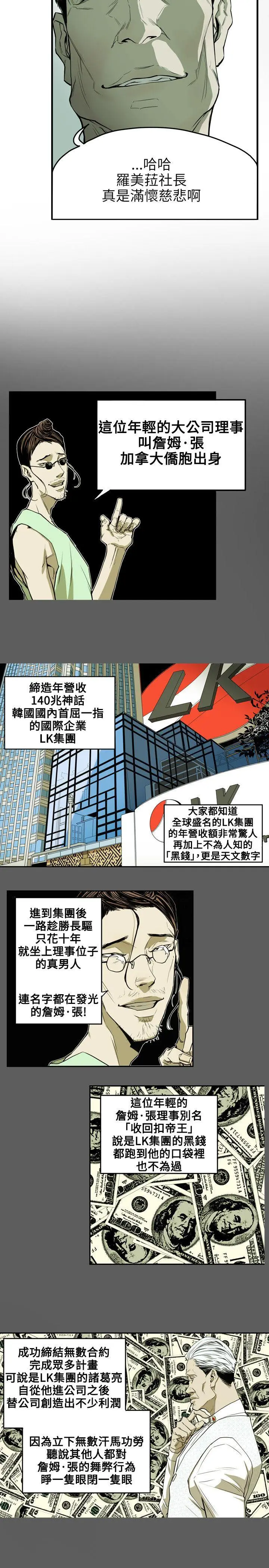 Honey trap 甜蜜陷阱[顶通]韩漫全集-第32話无删减无遮挡章节图片 