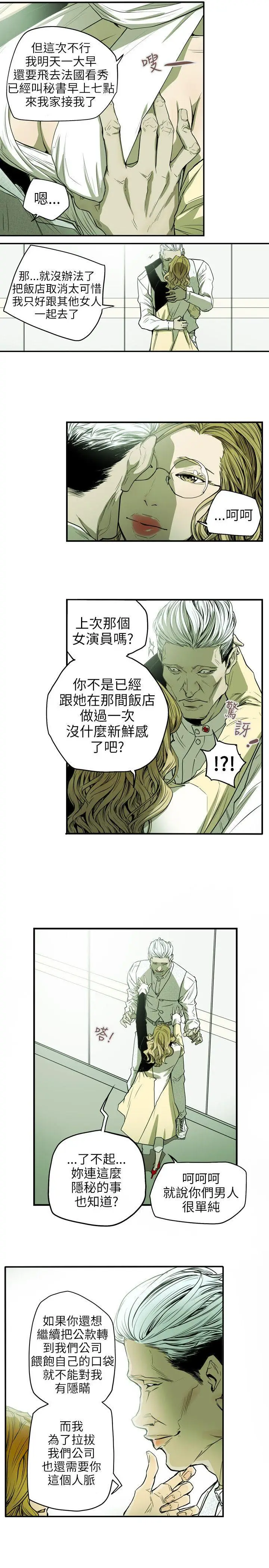 Honey trap 甜蜜陷阱[顶通]韩漫全集-第32話无删减无遮挡章节图片 