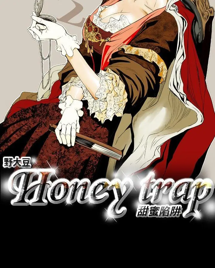 Honey trap 甜蜜陷阱[顶通]韩漫全集-第33話无删减无遮挡章节图片 