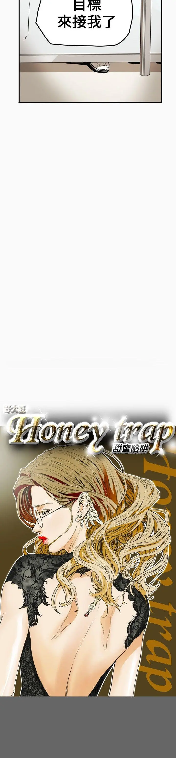 Honey trap 甜蜜陷阱[顶通]韩漫全集-第34話无删减无遮挡章节图片 