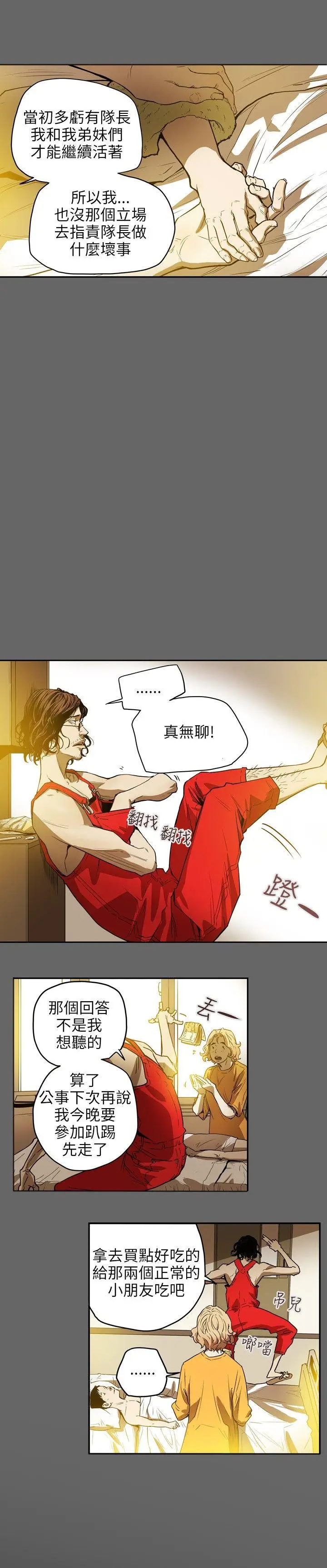 Honey trap 甜蜜陷阱[顶通]韩漫全集-第34話无删减无遮挡章节图片 