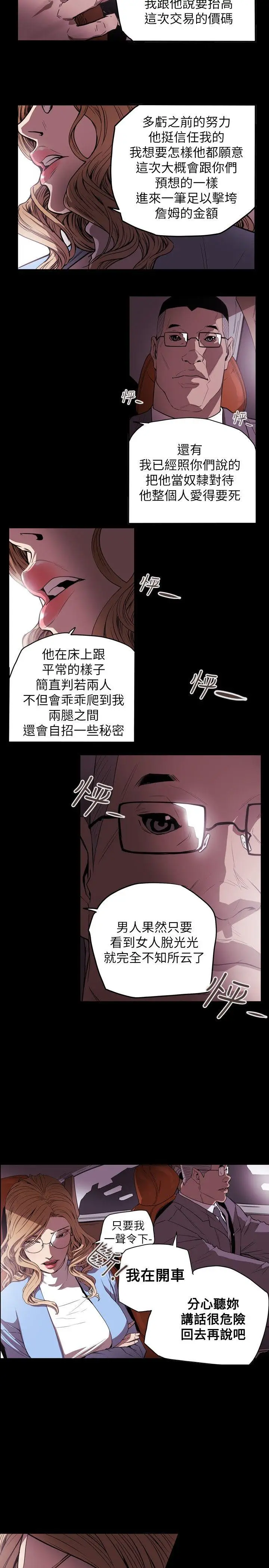 Honey trap 甜蜜陷阱[顶通]韩漫全集-第34話无删减无遮挡章节图片 