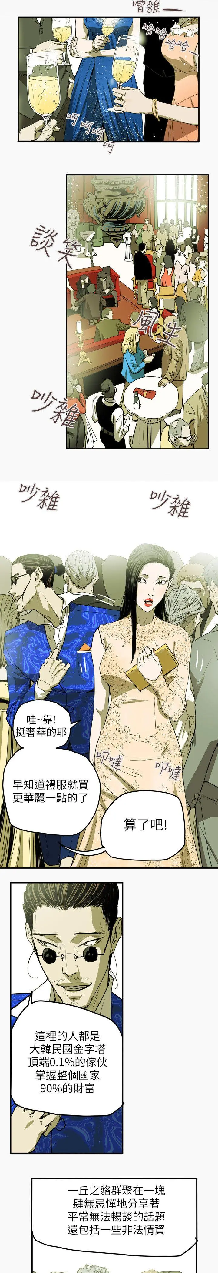 Honey trap 甜蜜陷阱[顶通]韩漫全集-第34話无删减无遮挡章节图片 