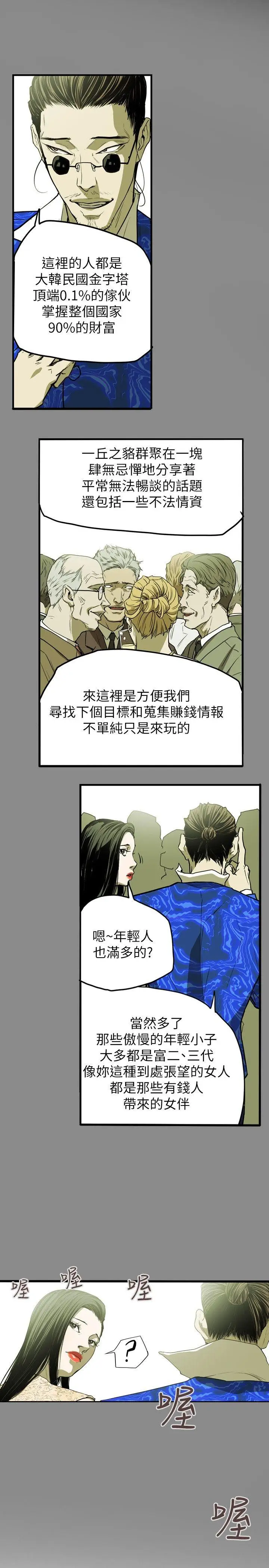 Honey trap 甜蜜陷阱[顶通]韩漫全集-第35話无删减无遮挡章节图片 
