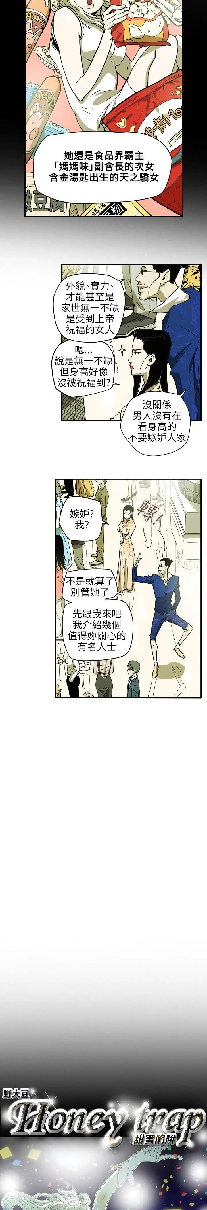 Honey trap 甜蜜陷阱[顶通]韩漫全集-第35話无删减无遮挡章节图片 