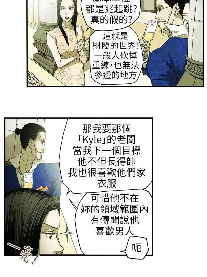 Honey trap 甜蜜陷阱[顶通]韩漫全集-第35話无删减无遮挡章节图片 