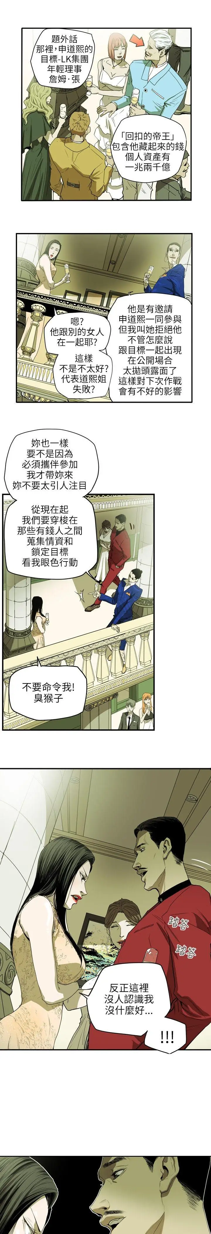 Honey trap 甜蜜陷阱[顶通]韩漫全集-第35話无删减无遮挡章节图片 
