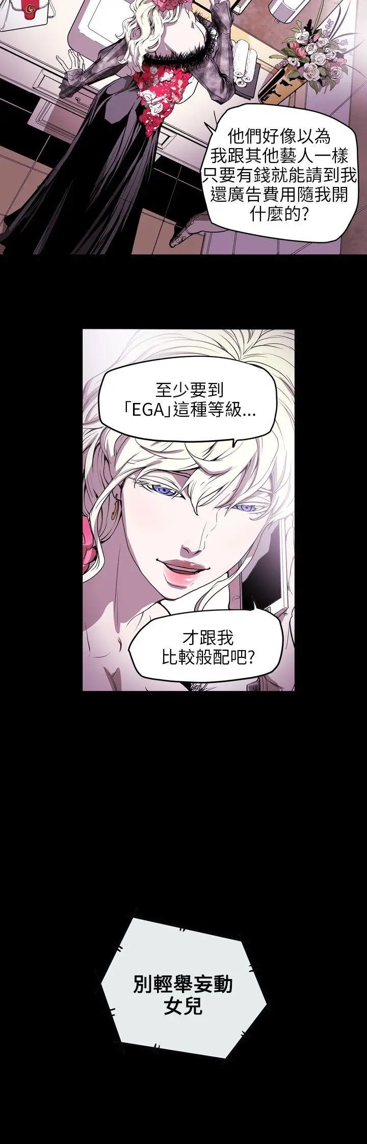 Honey trap 甜蜜陷阱[顶通]韩漫全集-第35話无删减无遮挡章节图片 