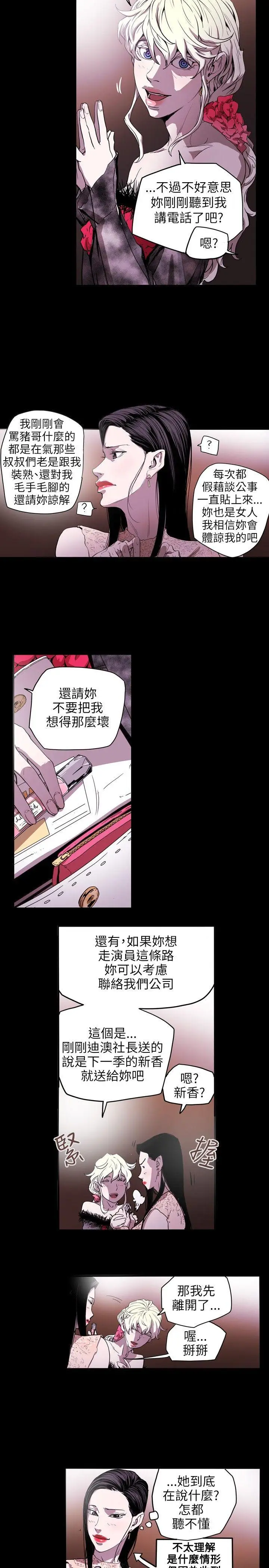 Honey trap 甜蜜陷阱[顶通]韩漫全集-第35話无删减无遮挡章节图片 