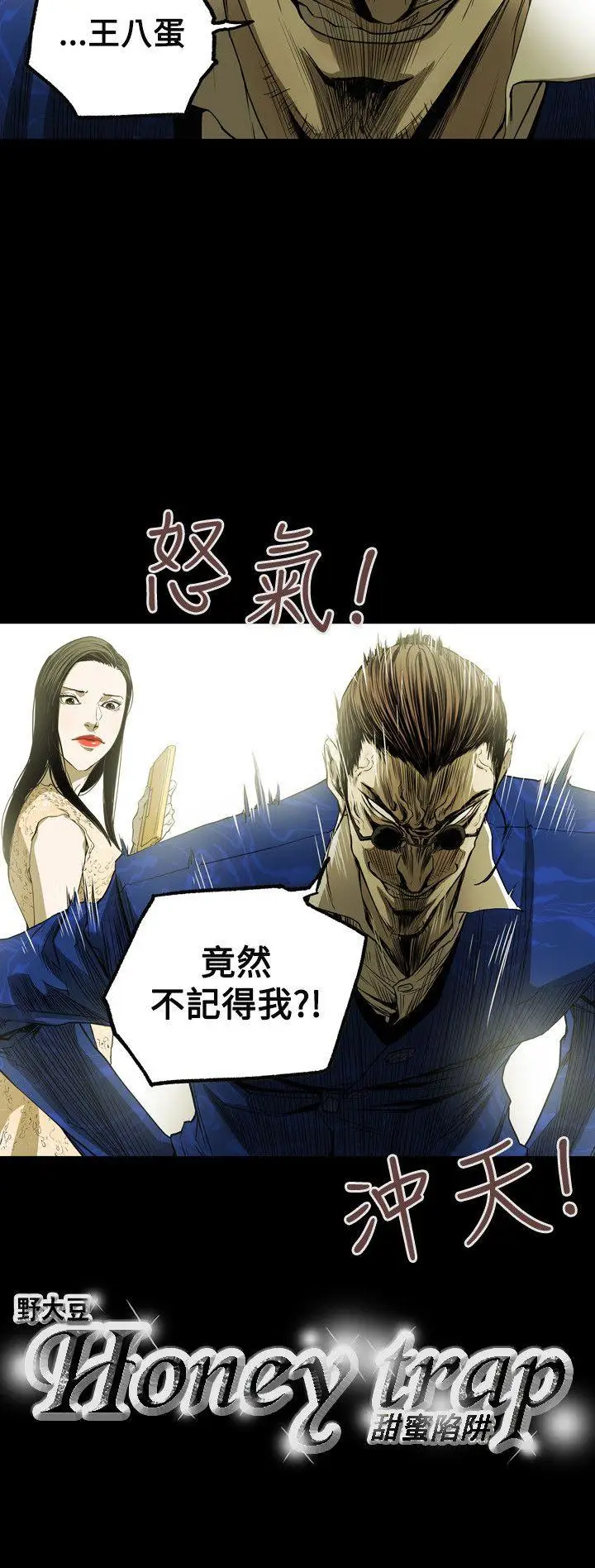 Honey trap 甜蜜陷阱[顶通]韩漫全集-第35話无删减无遮挡章节图片 