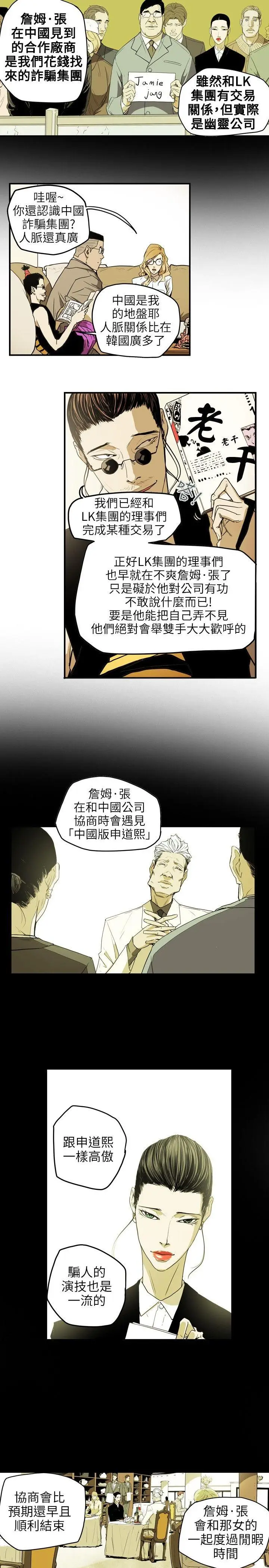 Honey trap 甜蜜陷阱[顶通]韩漫全集-第36話无删减无遮挡章节图片 