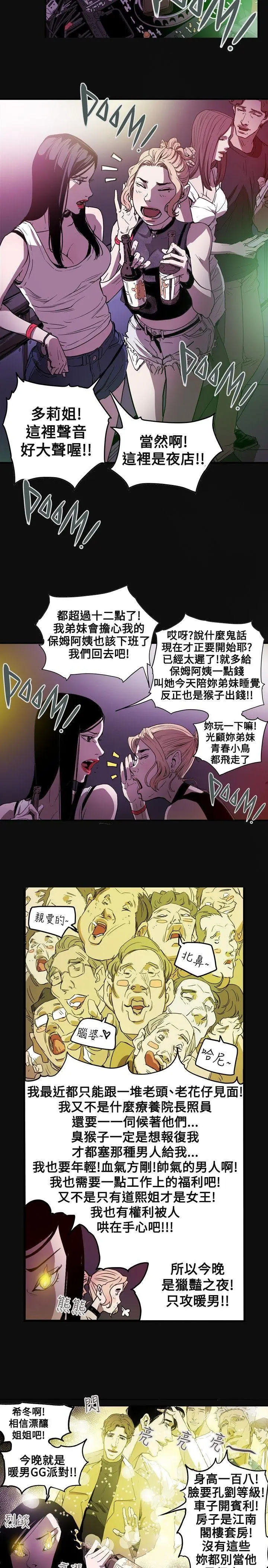 Honey trap 甜蜜陷阱[顶通]韩漫全集-第36話无删减无遮挡章节图片 