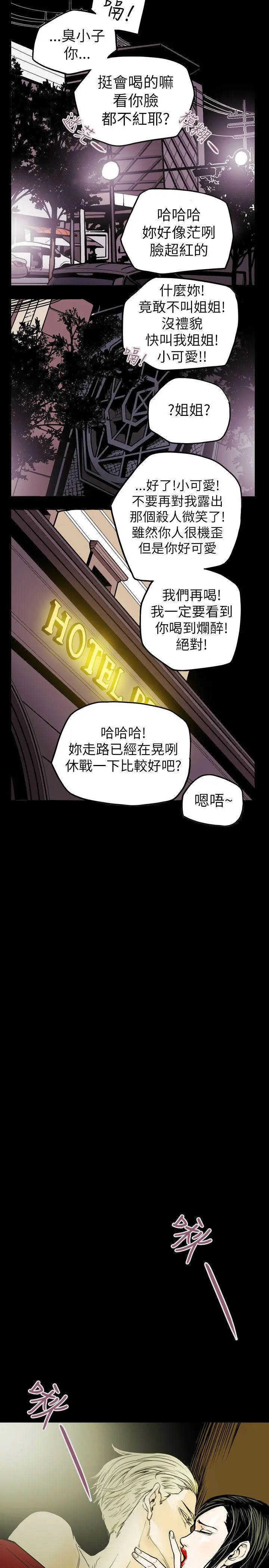 Honey trap 甜蜜陷阱[顶通]韩漫全集-第37話无删减无遮挡章节图片 