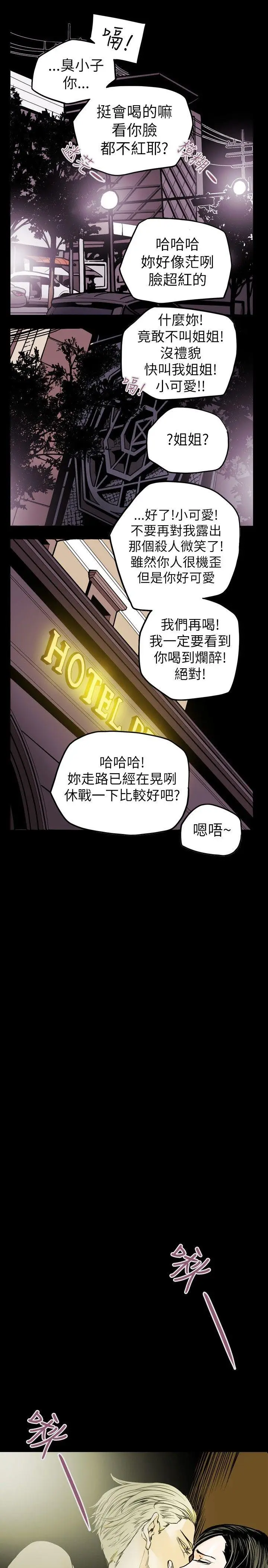 Honey trap 甜蜜陷阱[顶通]韩漫全集-第38話无删减无遮挡章节图片 