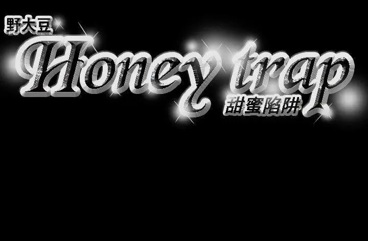 Honey trap 甜蜜陷阱[顶通]韩漫全集-第38話无删减无遮挡章节图片 