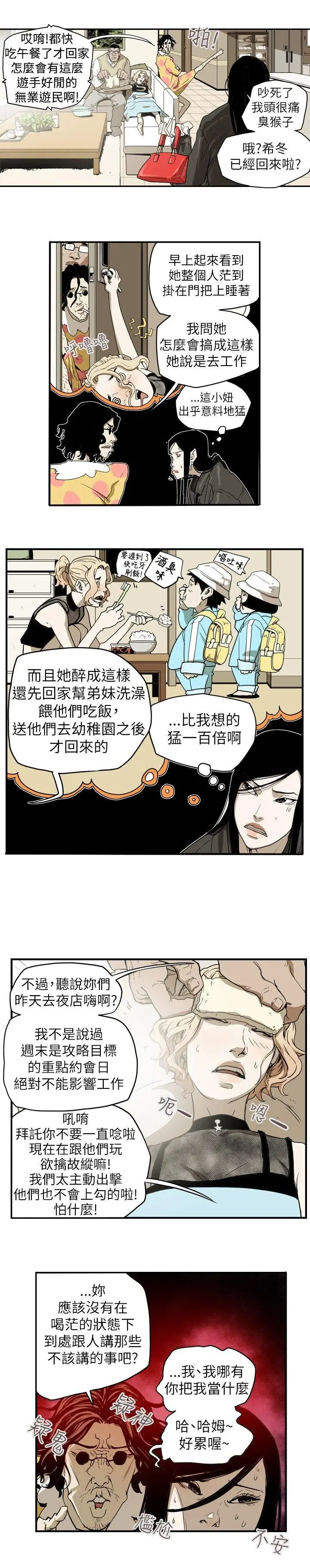 Honey trap 甜蜜陷阱[顶通]韩漫全集-第39話无删减无遮挡章节图片 