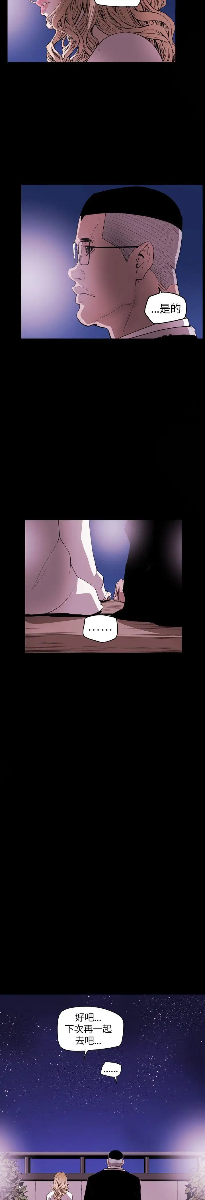 Honey trap 甜蜜陷阱[顶通]韩漫全集-第39話无删减无遮挡章节图片 