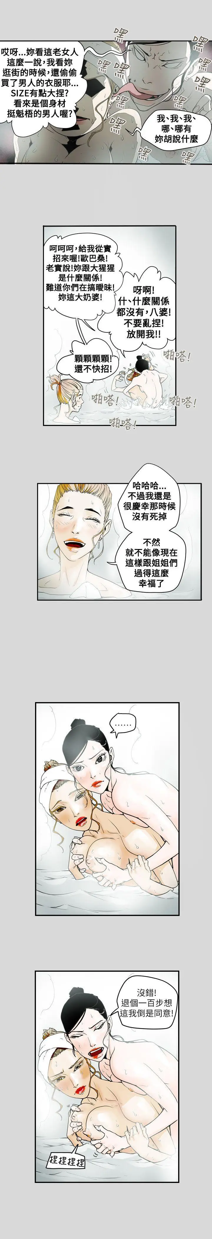 Honey trap 甜蜜陷阱[顶通]韩漫全集-第40話无删减无遮挡章节图片 