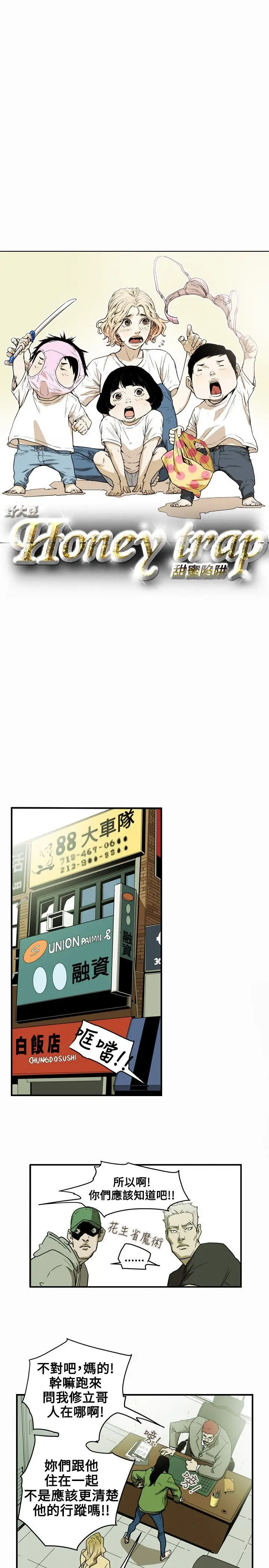 Honey trap 甜蜜陷阱[顶通]韩漫全集-第41話无删减无遮挡章节图片 