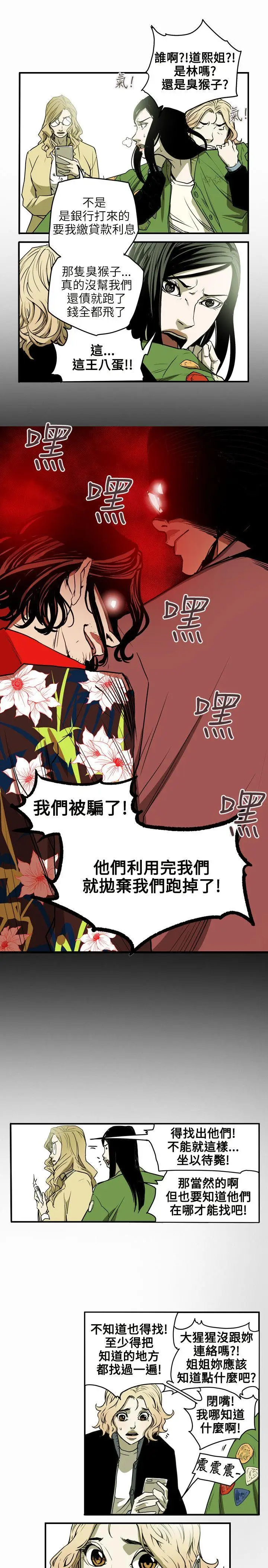 Honey trap 甜蜜陷阱[顶通]韩漫全集-第41話无删减无遮挡章节图片 