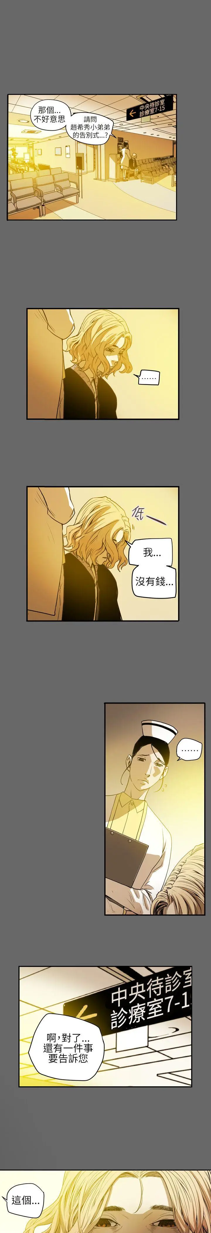 Honey trap 甜蜜陷阱[顶通]韩漫全集-第41話无删减无遮挡章节图片 