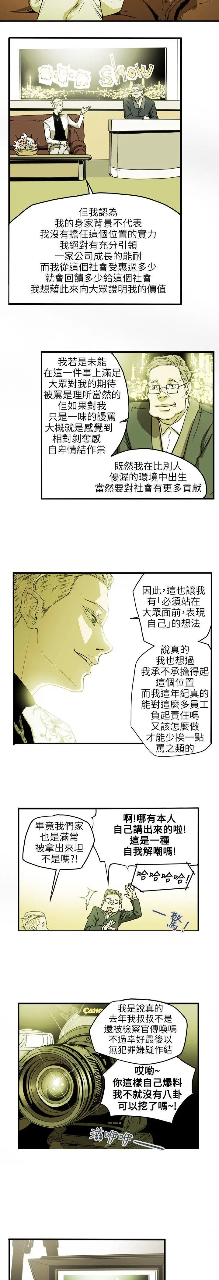 Honey trap 甜蜜陷阱[顶通]韩漫全集-第42話无删减无遮挡章节图片 