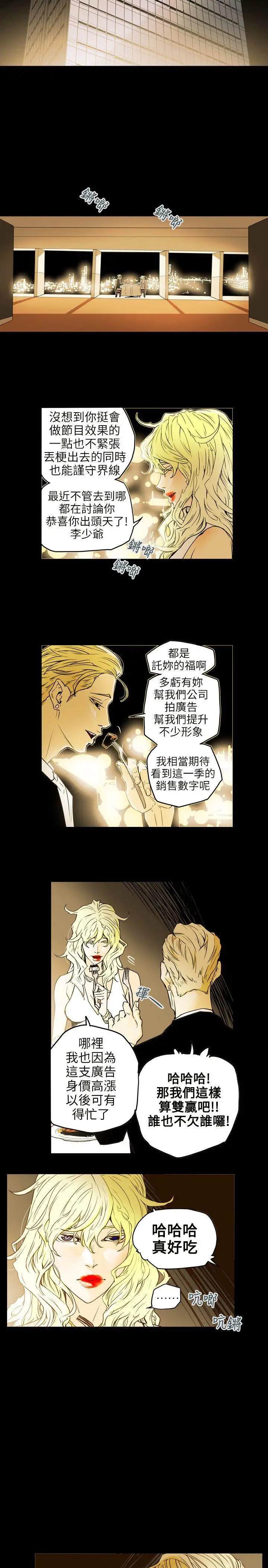 Honey trap 甜蜜陷阱[顶通]韩漫全集-第42話无删减无遮挡章节图片 