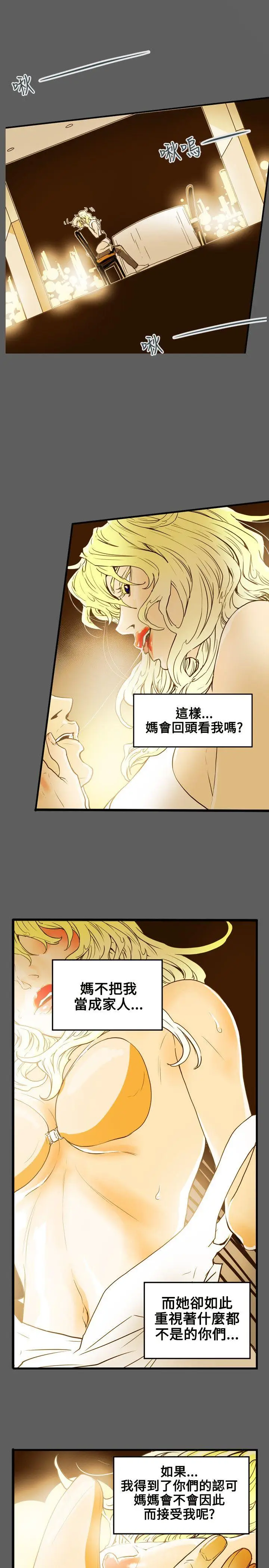 Honey trap 甜蜜陷阱[顶通]韩漫全集-第43話无删减无遮挡章节图片 