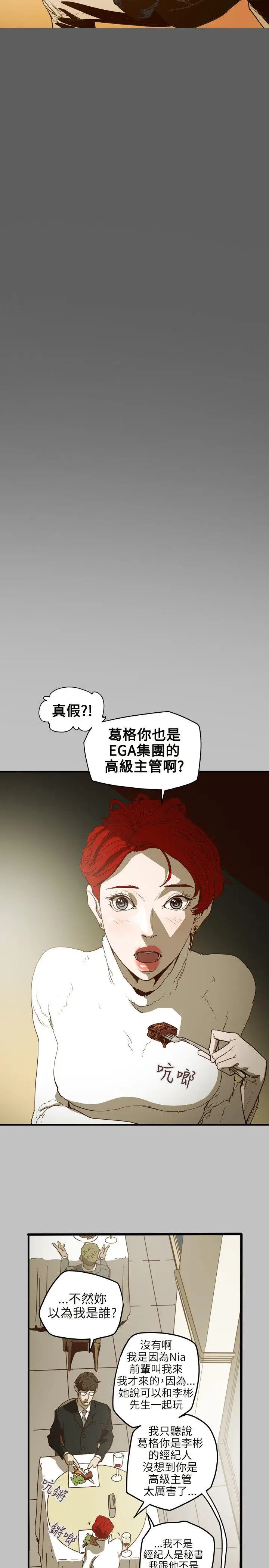 Honey trap 甜蜜陷阱[顶通]韩漫全集-第43話无删减无遮挡章节图片 