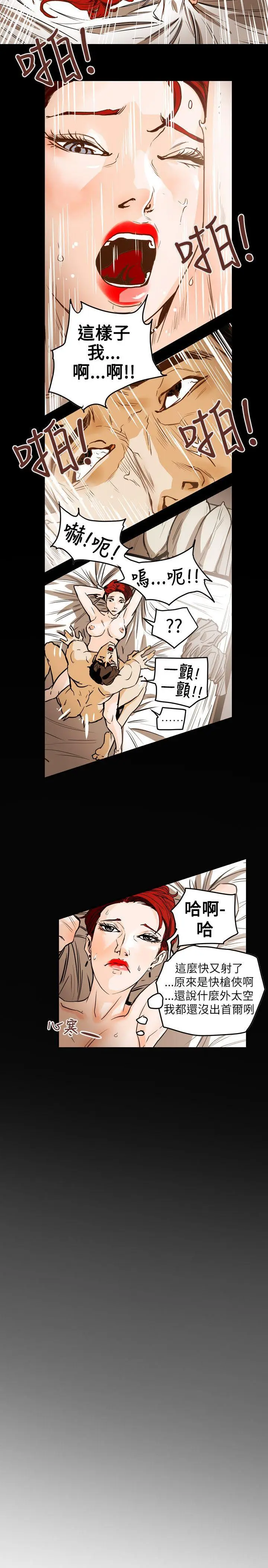Honey trap 甜蜜陷阱[顶通]韩漫全集-第44話无删减无遮挡章节图片 