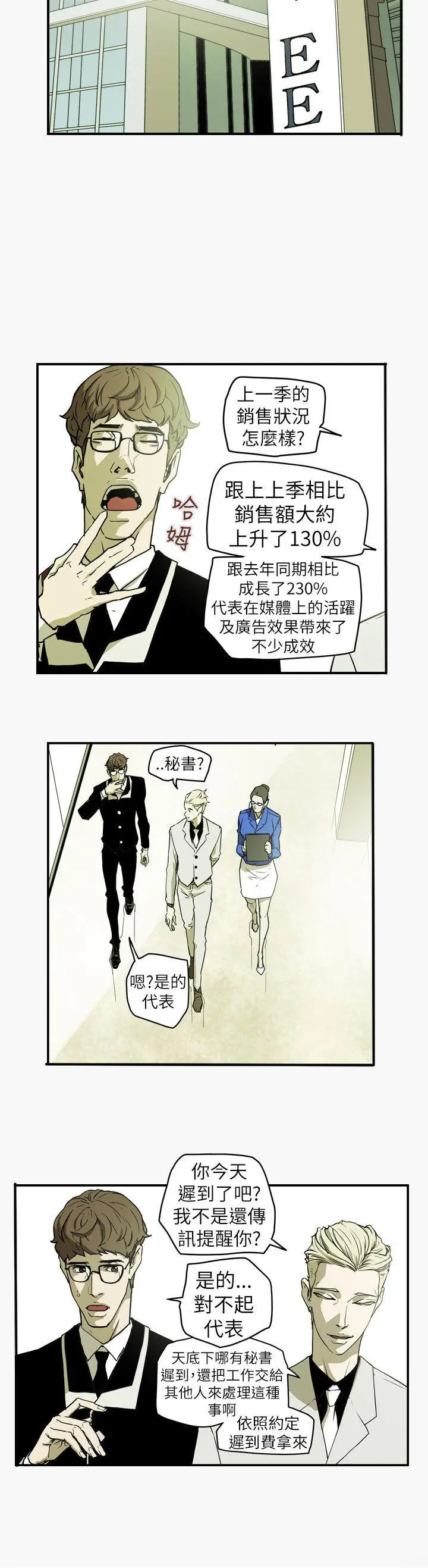 Honey trap 甜蜜陷阱[顶通]韩漫全集-第44話无删减无遮挡章节图片 