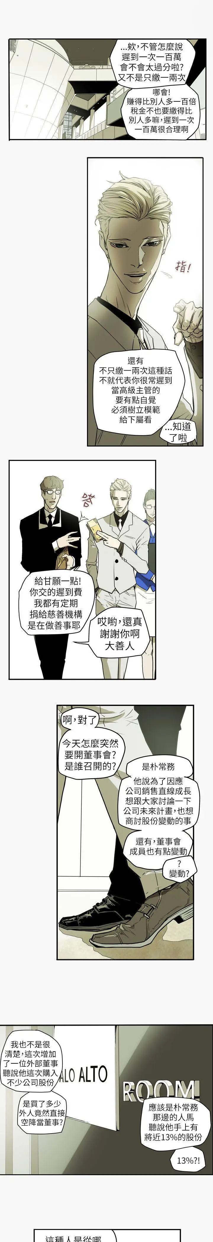 Honey trap 甜蜜陷阱[顶通]韩漫全集-第44話无删减无遮挡章节图片 