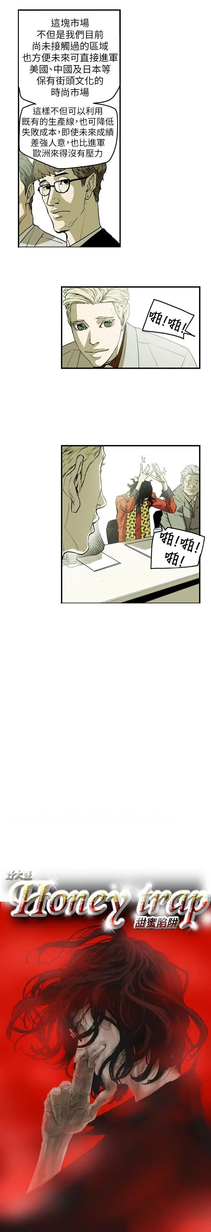 Honey trap 甜蜜陷阱[顶通]韩漫全集-第45話无删减无遮挡章节图片 