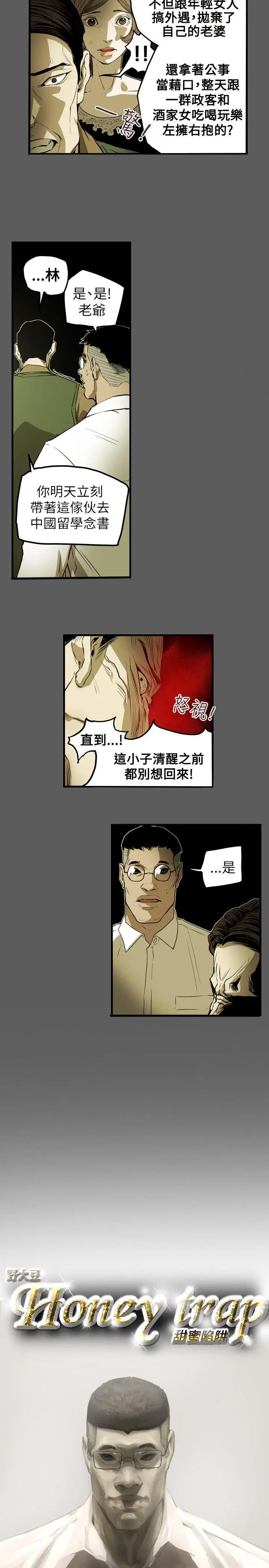 Honey trap 甜蜜陷阱[顶通]韩漫全集-第46話无删减无遮挡章节图片 