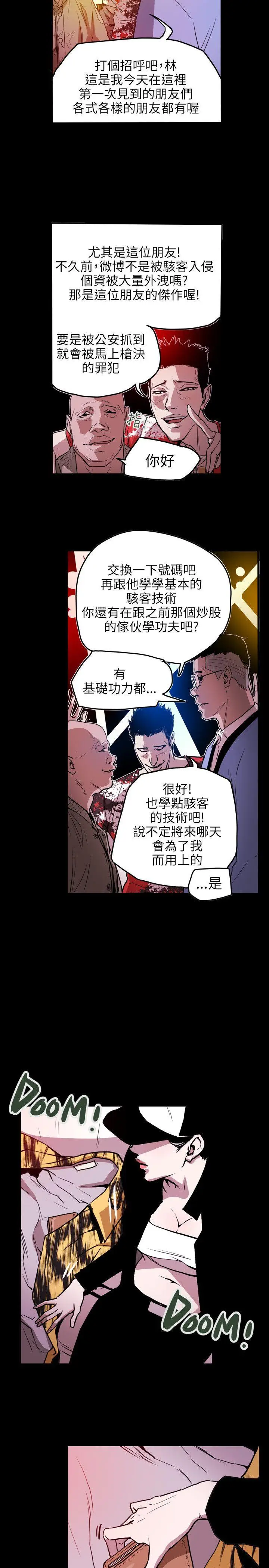 Honey trap 甜蜜陷阱[顶通]韩漫全集-第46話无删减无遮挡章节图片 