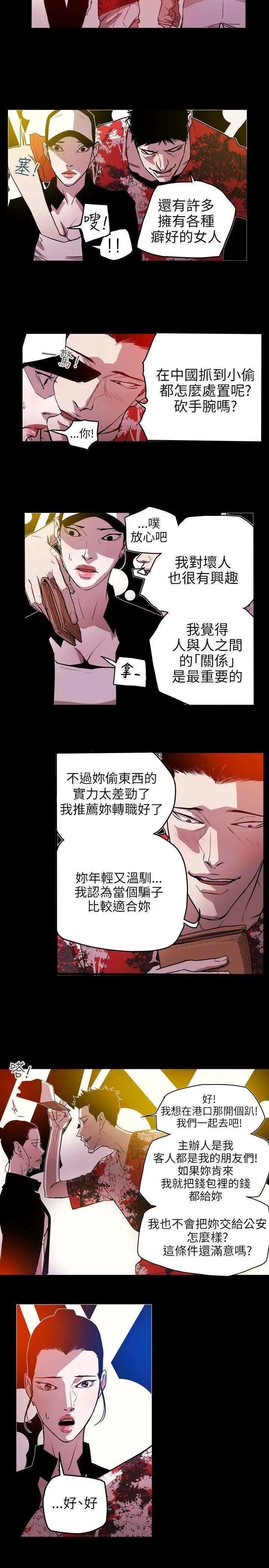 Honey trap 甜蜜陷阱[顶通]韩漫全集-第46話无删减无遮挡章节图片 