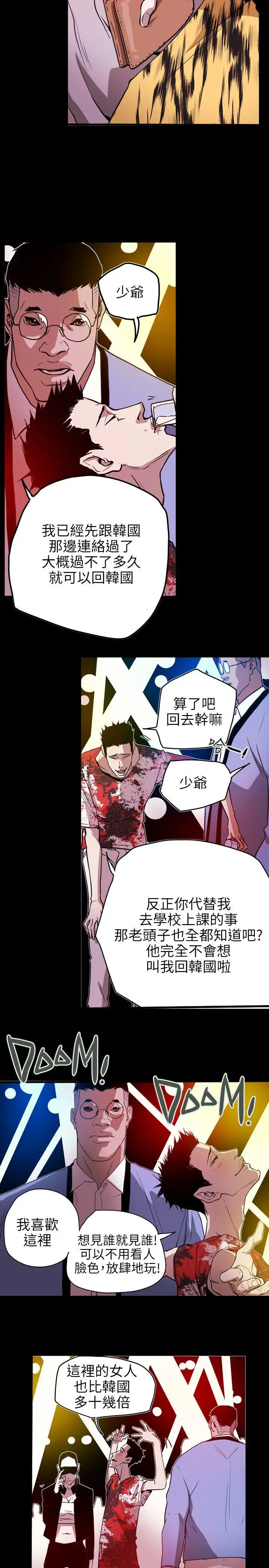 Honey trap 甜蜜陷阱[顶通]韩漫全集-第46話无删减无遮挡章节图片 