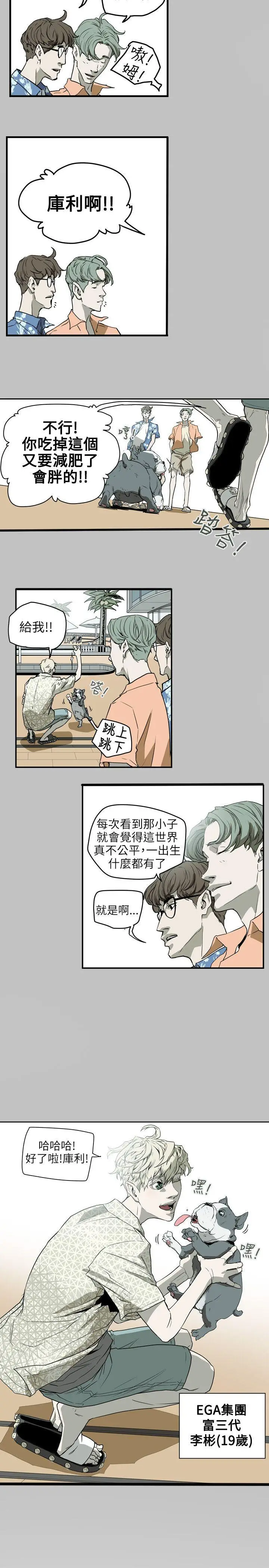 Honey trap 甜蜜陷阱[顶通]韩漫全集-第47話无删减无遮挡章节图片 