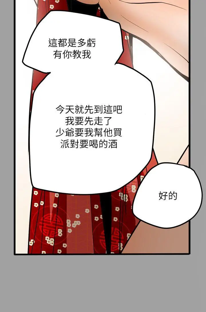 Honey trap 甜蜜陷阱[顶通]韩漫全集-第47話无删减无遮挡章节图片 