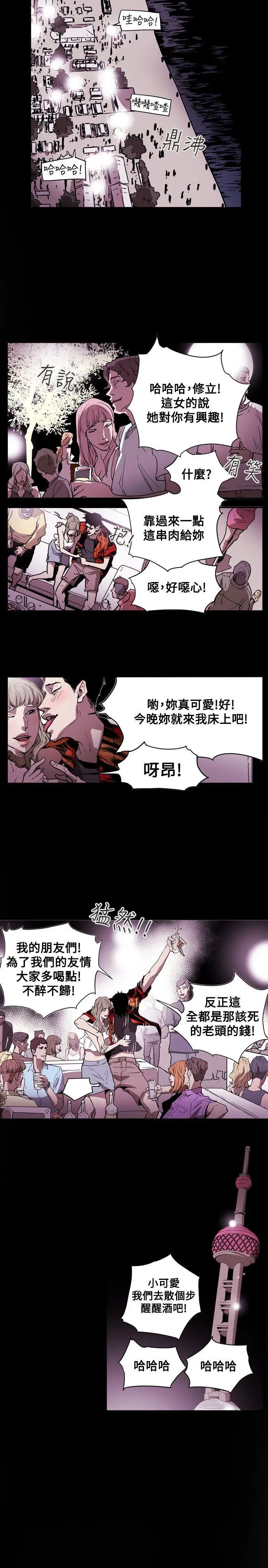 Honey trap 甜蜜陷阱[顶通]韩漫全集-第47話无删减无遮挡章节图片 