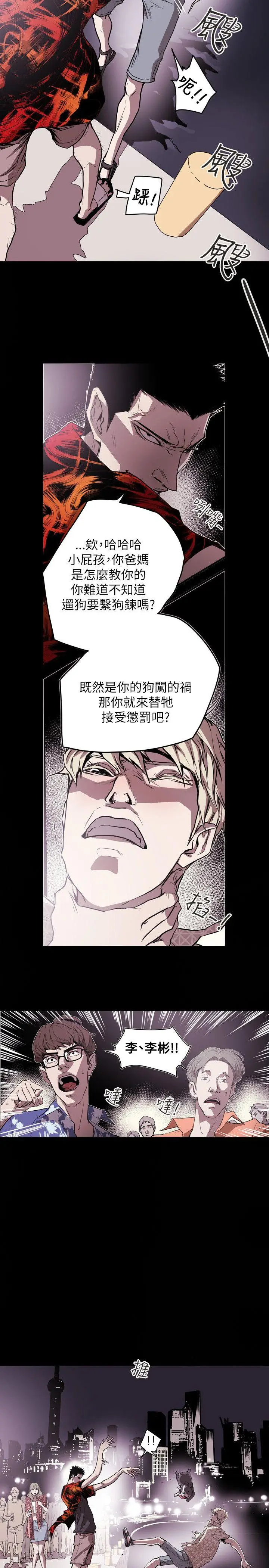 Honey trap 甜蜜陷阱[顶通]韩漫全集-第47話无删减无遮挡章节图片 