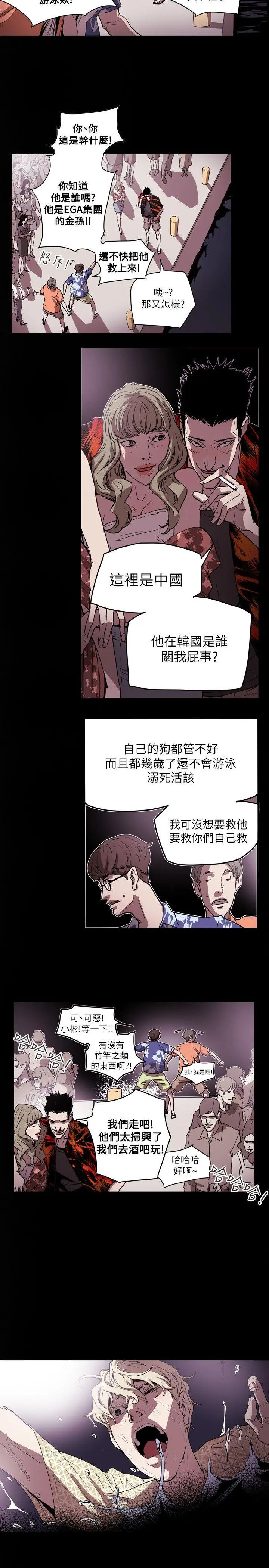 Honey trap 甜蜜陷阱[顶通]韩漫全集-第47話无删减无遮挡章节图片 