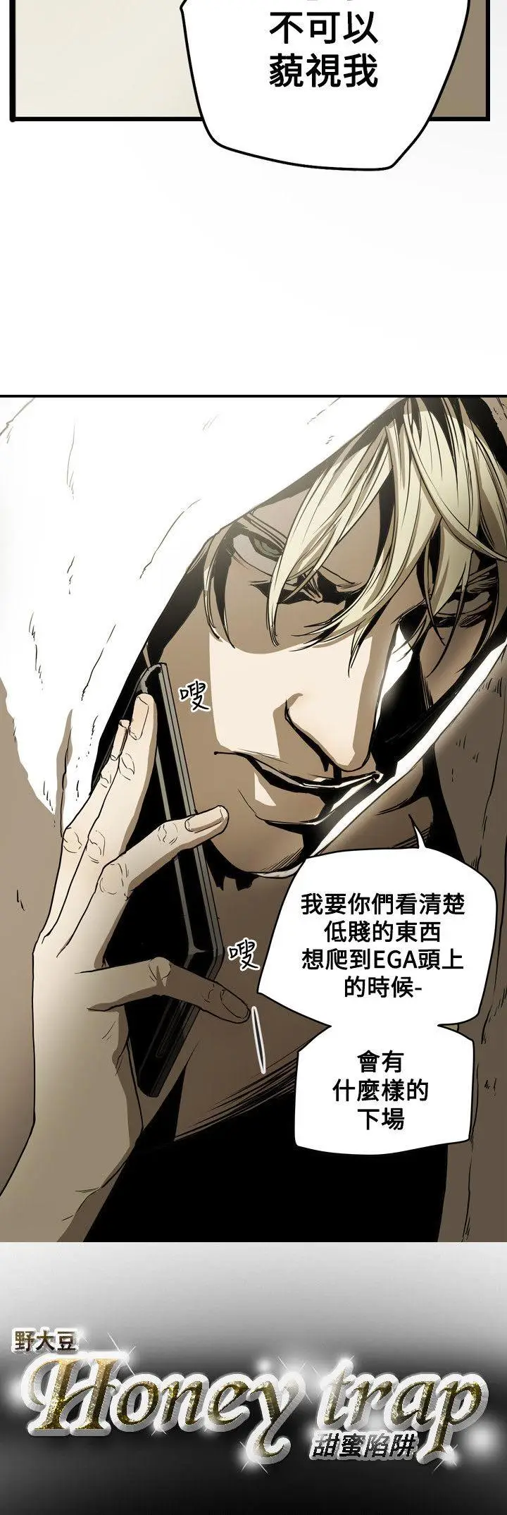 Honey trap 甜蜜陷阱[顶通]韩漫全集-第47話无删减无遮挡章节图片 